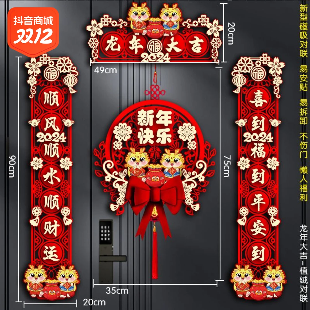 新款龙年春节家里新年装饰大门磁吸门贴节日立体挂饰挂件工艺富贵