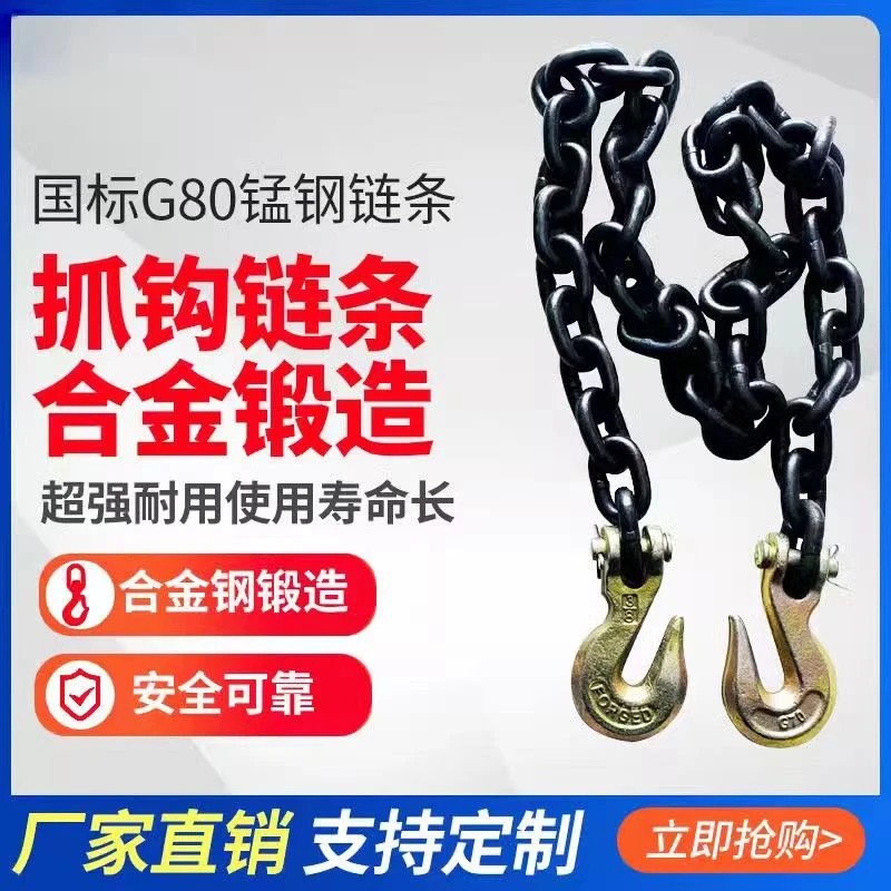 捆绑链条抓钩拖车链条吊石头捆绑锰钢链条卸钢筋索具