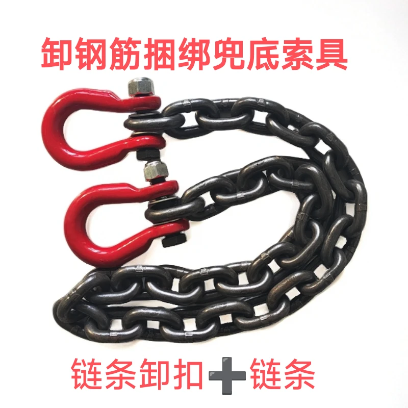 双卸扣起重链条卸钢筋底链兜圈兜底锰钢链吊链吊环吊钩捆绑锰钢链