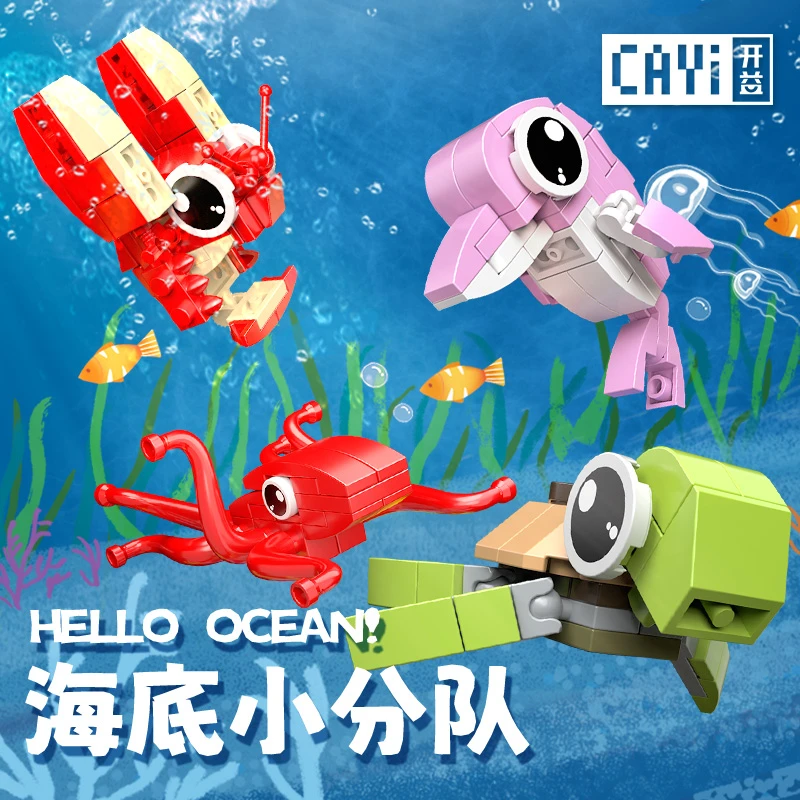 儿童礼物海底小分队转转龙虾跳绳动物益智积木拼接搭玩具AA
