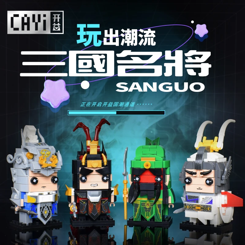 三国名将赵云吕布关羽周瑜方头仔益智积木拼接搭塑料玩具国潮潮流