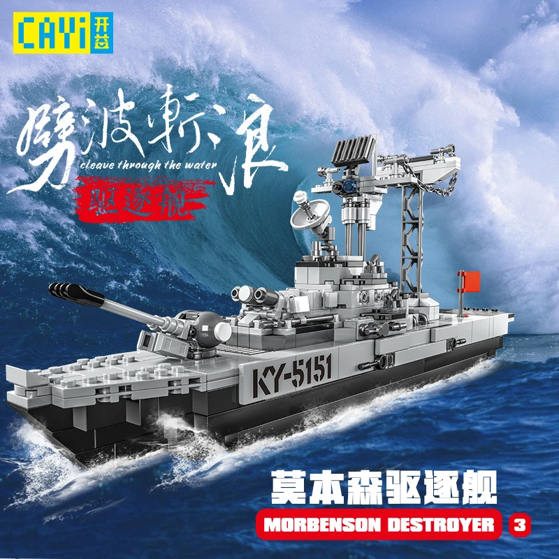 莫本森驱逐舰中国国产积木儿童玩具拼装造型6-7-8-12岁小颗粒孩子