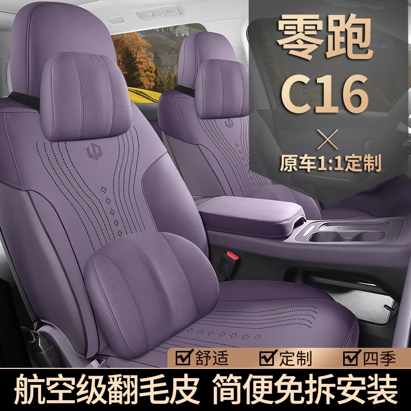 零跑C16座椅套全包围马鞍垫六座零跑C16专用座套全包零跑C16坐垫