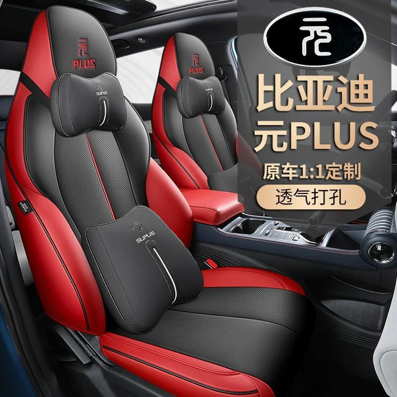 比亚迪元plus新款专车定制汽车坐垫四季通用全包围全皮座椅套座垫