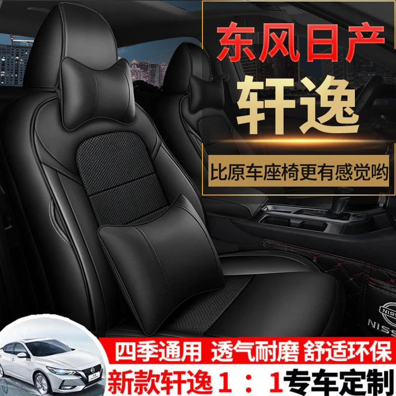 东风日产14代新轩逸专用汽车座套2023轩逸经典全包围四季通用坐垫