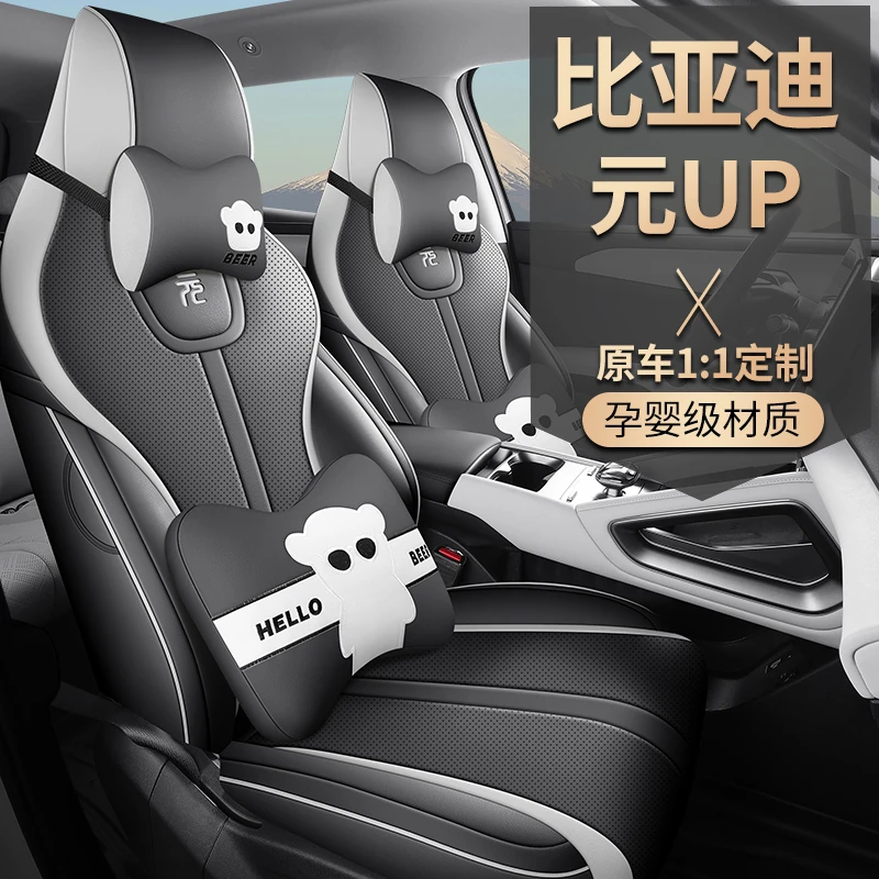 24款比亚迪元UP专用汽车座套定制全包围座椅套四季通用透气皮坐垫