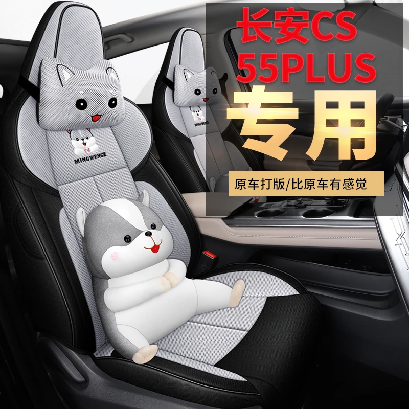 22款第二代长安CS55plus专用座套55plus蓝鲸全包坐垫四季汽车坐套