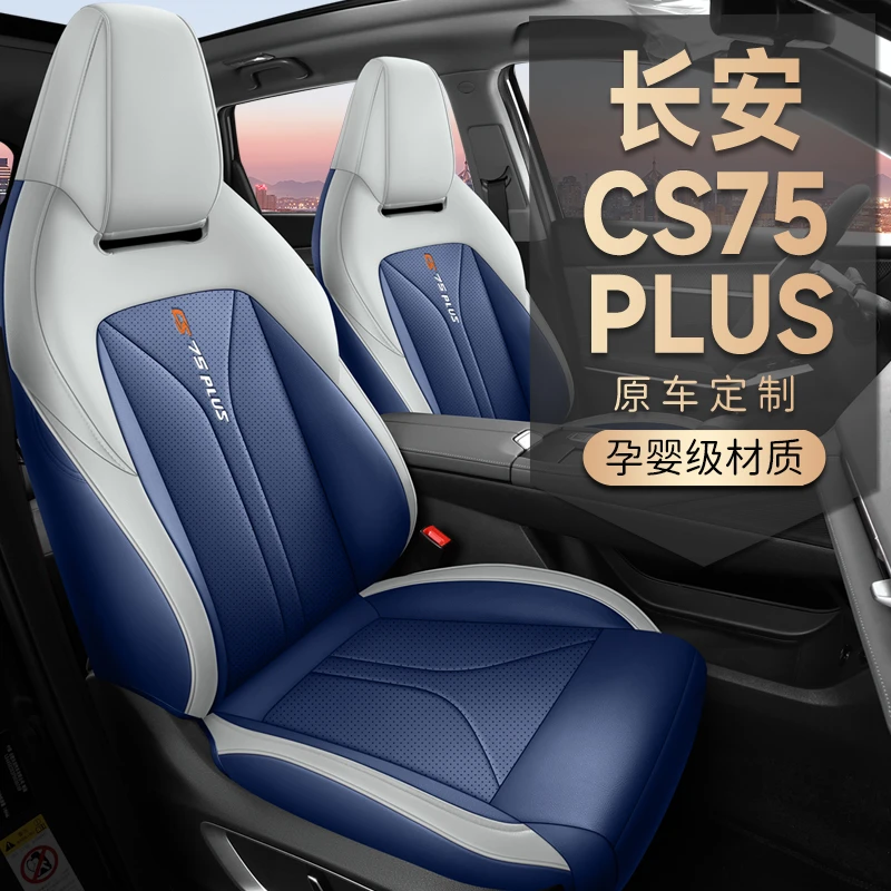 定制三代长安cs75plus座椅套全包围三代长安cs75plus车座套全套装