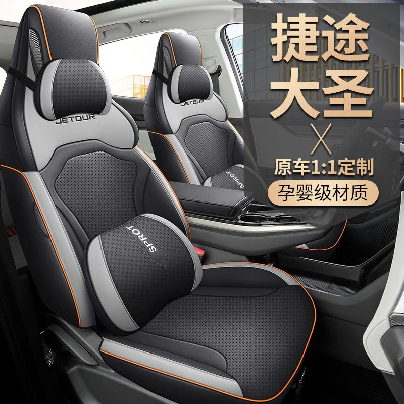 捷途大圣座套全包座垫装饰用品四季通用汽车坐垫打孔皮专用座椅套