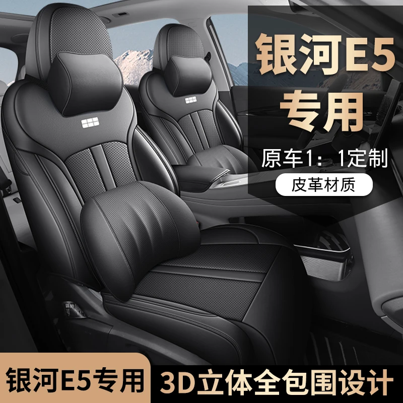 24银河E5专用汽车座套四季通用全包围坐垫e5皮革透气打孔座椅套垫
