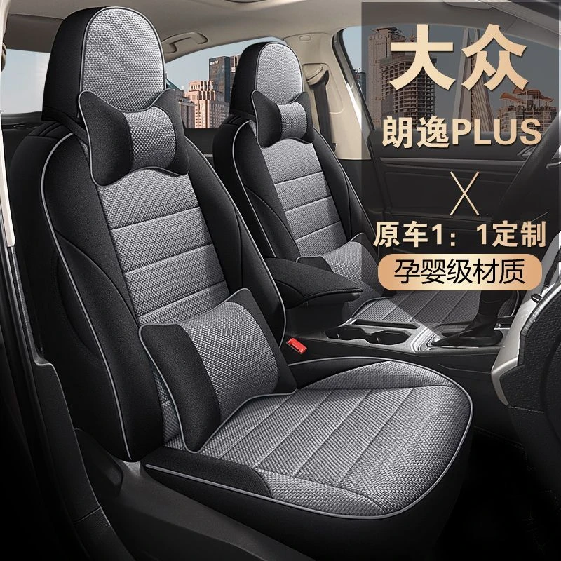 大众朗逸专用亚麻汽车座套13-23款朗逸PLUS启航全包围四季通用垫