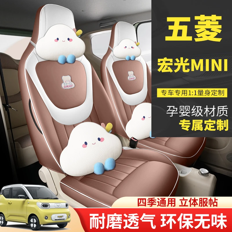 24款三代五菱宏光miniev马卡龙专用座椅套迷你卡通女神全包围座套