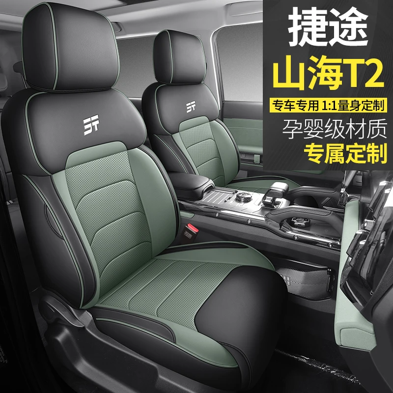 24捷途山海T2专用汽车座套四季通用全包围坐垫皮革打孔透气座椅套