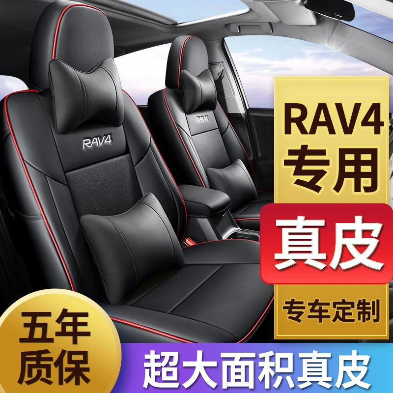 丰田RAV4荣放专用真皮汽车座套五座定制全包围座垫四季通用座椅套