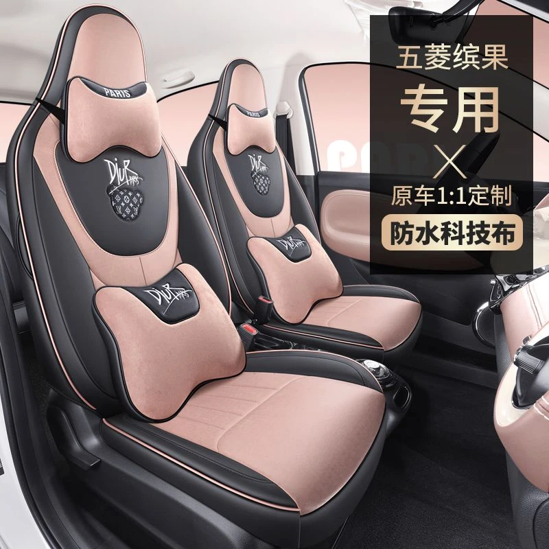 五菱缤果座套专用2023款全包座椅套卡通男女车坐垫套内饰布置改装