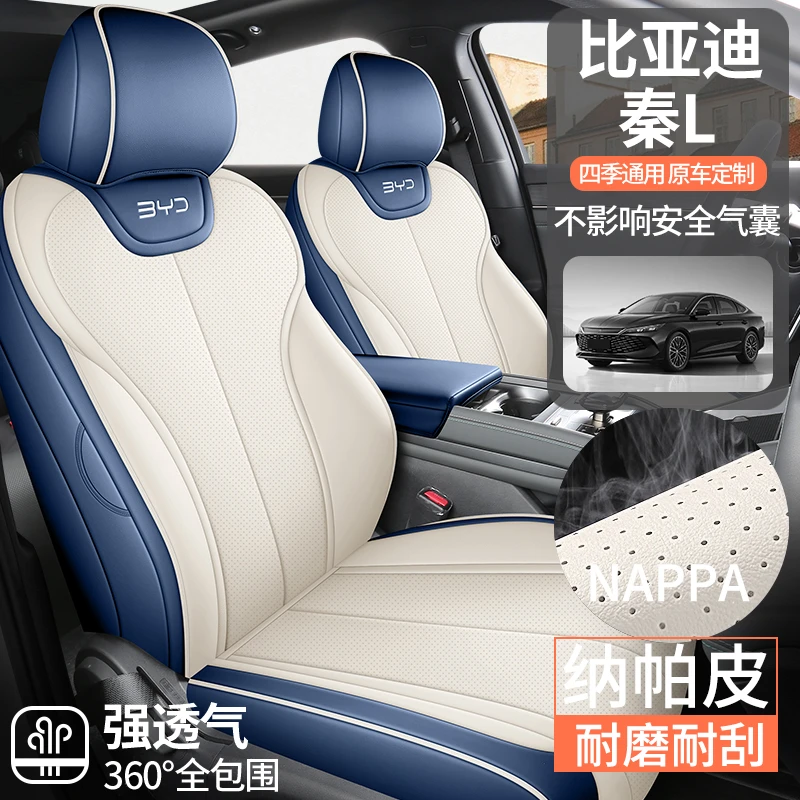 新款专车定制比亚迪秦L全皮汽车坐垫四季