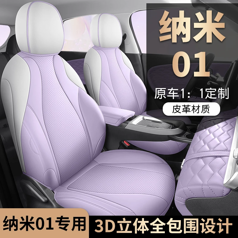 新款专车定制纳米01全皮汽车坐垫四季