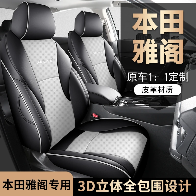 2024款本田雅阁专用汽车座套11代十一代智享版卓越版四季全包坐垫