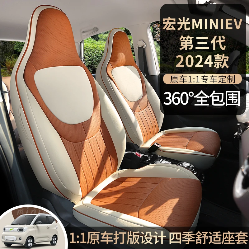 24年新款专车定制24款五菱MINI第三代马卡龙打孔皮汽车车用坐垫