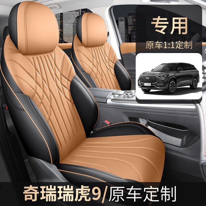 适用奇瑞瑞虎9座套四季全包围座垫座椅保护套纳帕皮专用改装内饰