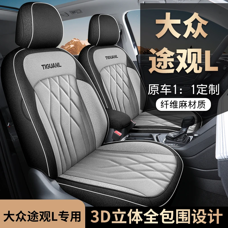 大众新途观L专用汽车座套四季通用全包围坐垫亚麻耐磨途观座椅套