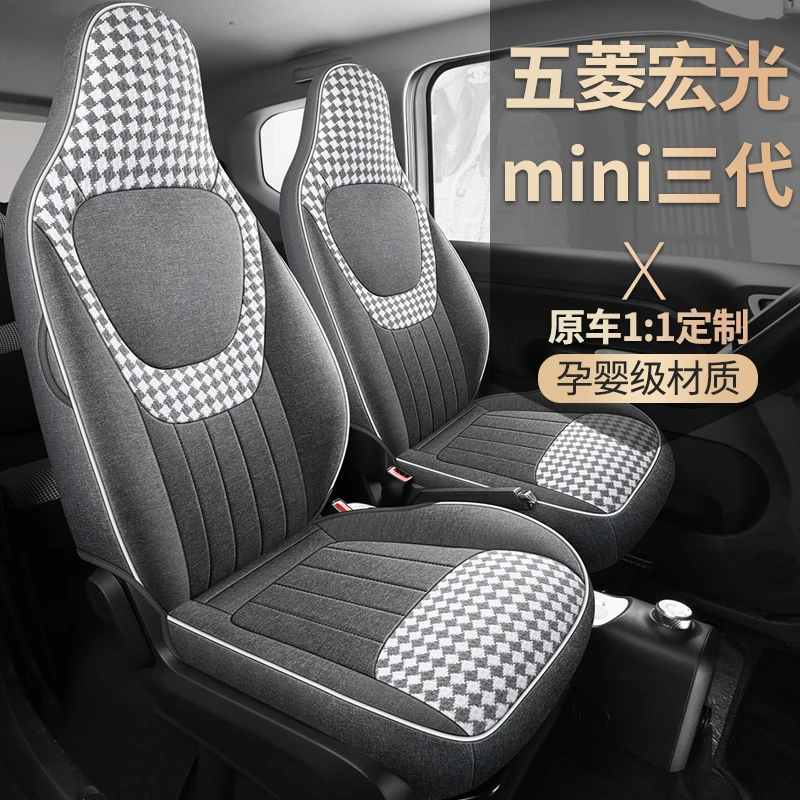 五菱宏光mini第三代专用座椅套全包围四季通用24款马卡龙亚麻座套