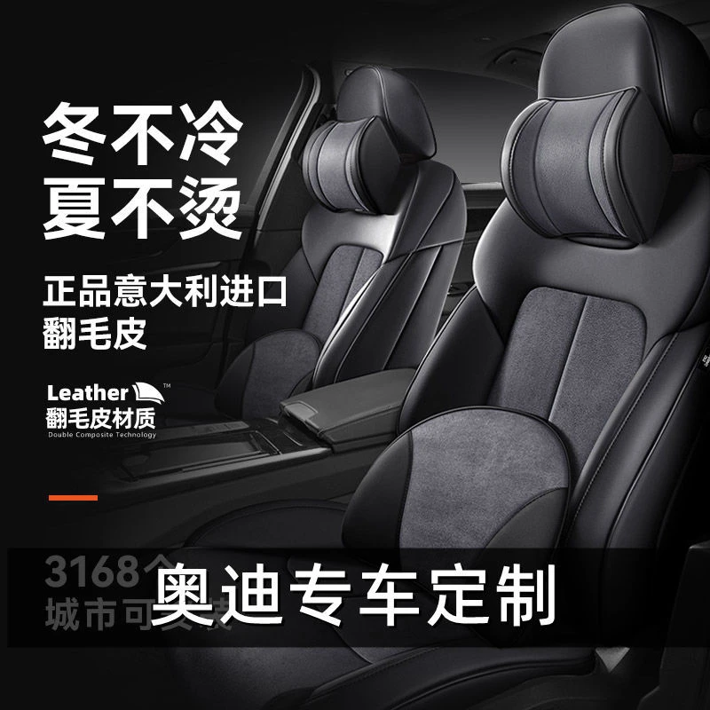 新奥迪A4L Q3Q2LQ5L A6LA3A5专用翻毛皮汽车坐垫四季真皮全包座套