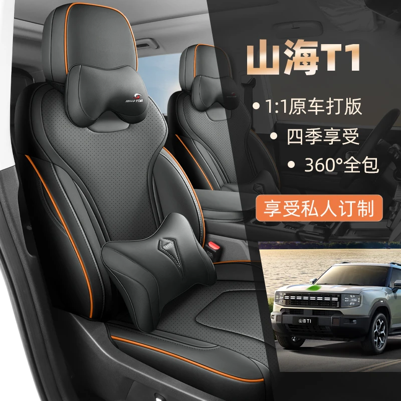 捷途山海T1汽车坐垫专用定制新款座椅垫全包围四季通用透气款座套