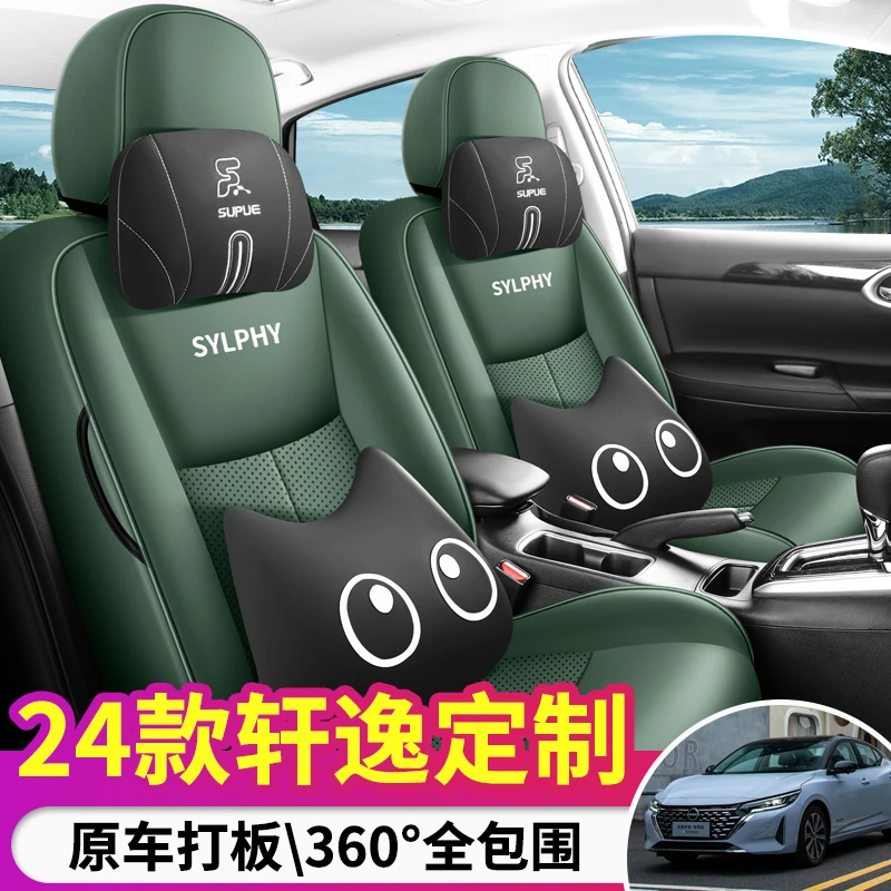 24款日产轩逸座椅套全包围全皮24款轩逸专用座套全包24款轩逸坐垫