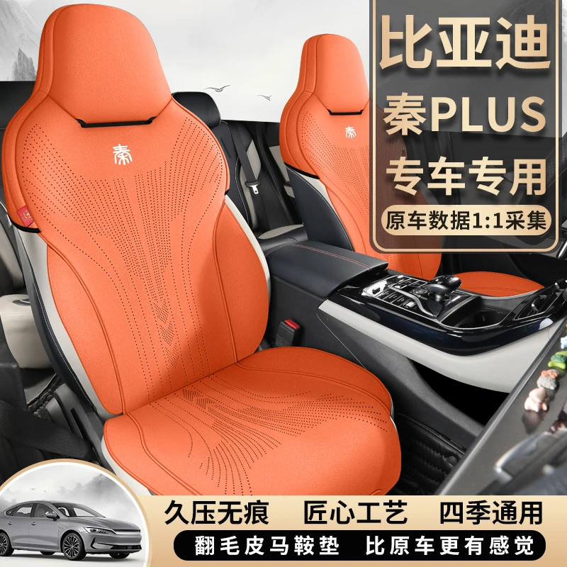 23新款定制专车专用比亚迪秦PLUS马鞍垫汽车坐垫座垫套车垫黑色