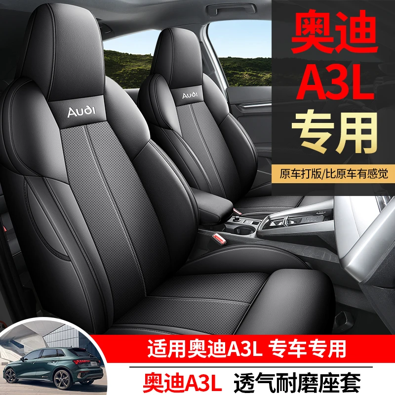 适用于奥迪a3l座椅套2022新款座位套全包专用坐垫L汽车座套座垫