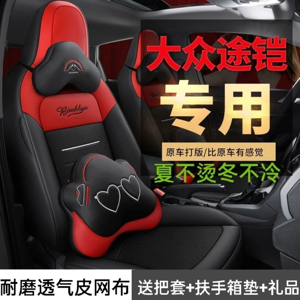 19-22款大众途铠专用座套途铠全包围坐垫四季通用透气途铠座椅套
