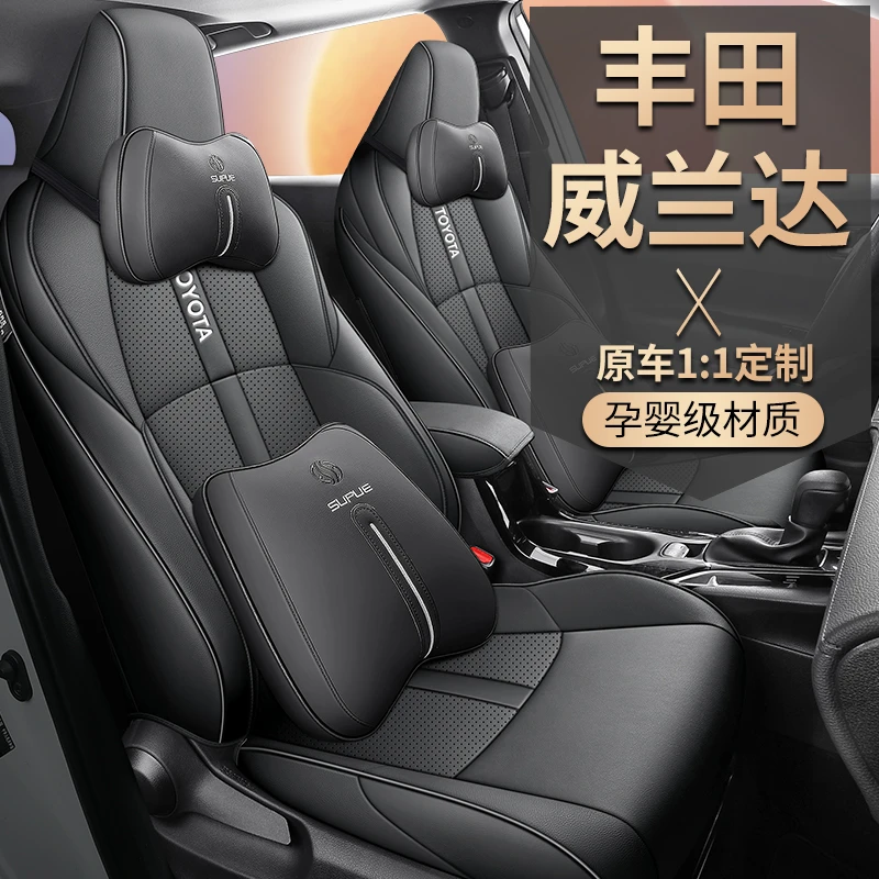 丰田威兰达专车专用汽车座套四季通用全包围坐垫打孔皮定制座椅套