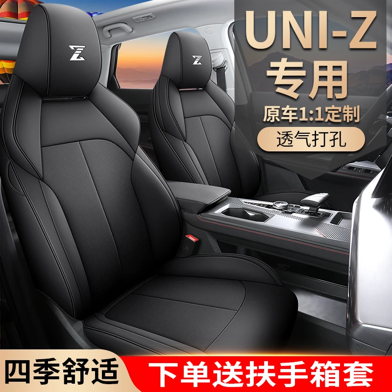 24款长安uniz专用汽车座套四季通用全包围坐垫长安uniz皮革座椅套