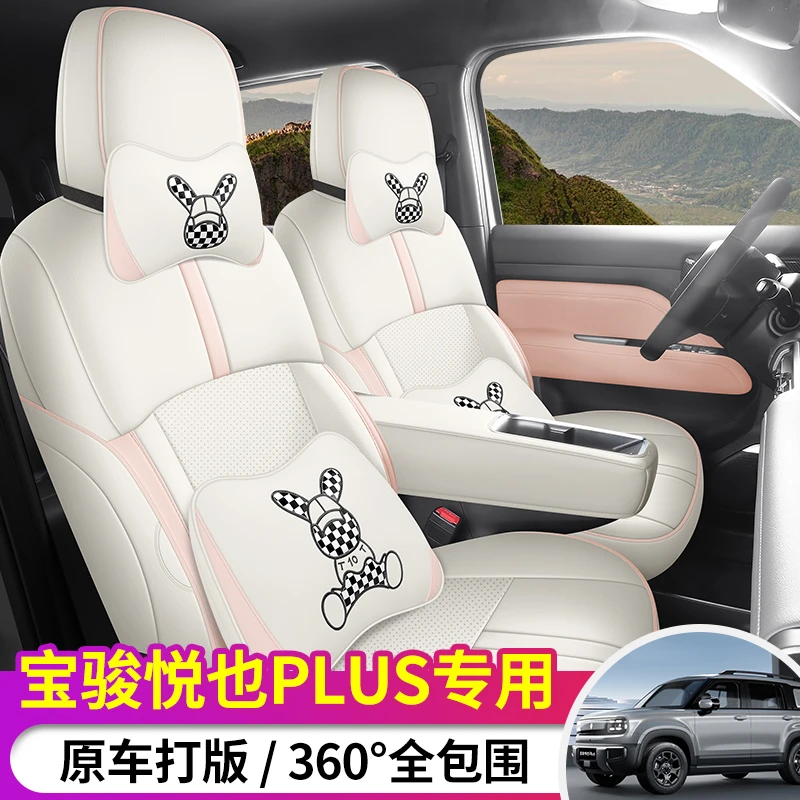 宝骏悦也Plus专用座套全包围四季通用宝骏悦也Plus座椅套透气坐垫