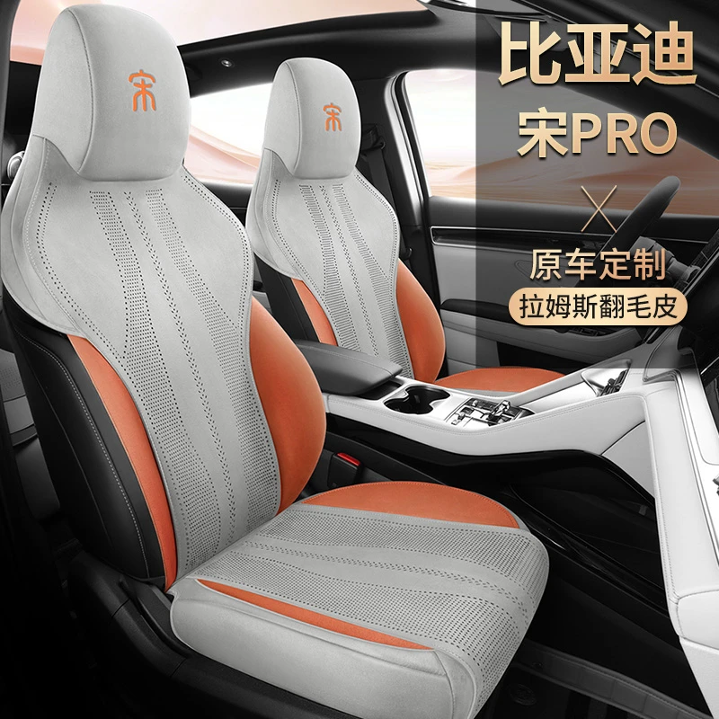 比亚迪宋PRO四季通用透气马鞍垫翻毛皮通风轻薄小蛮腰坐垫座椅套