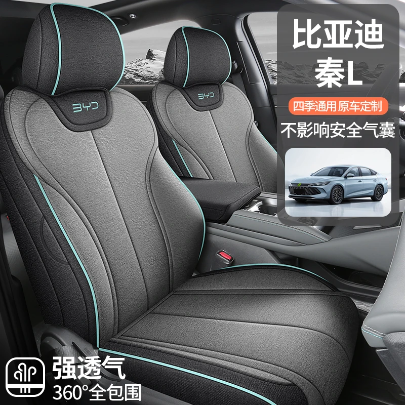 比亚迪秦L座椅套全包围亚麻比亚迪秦L专用座套全包秦L坐垫全包