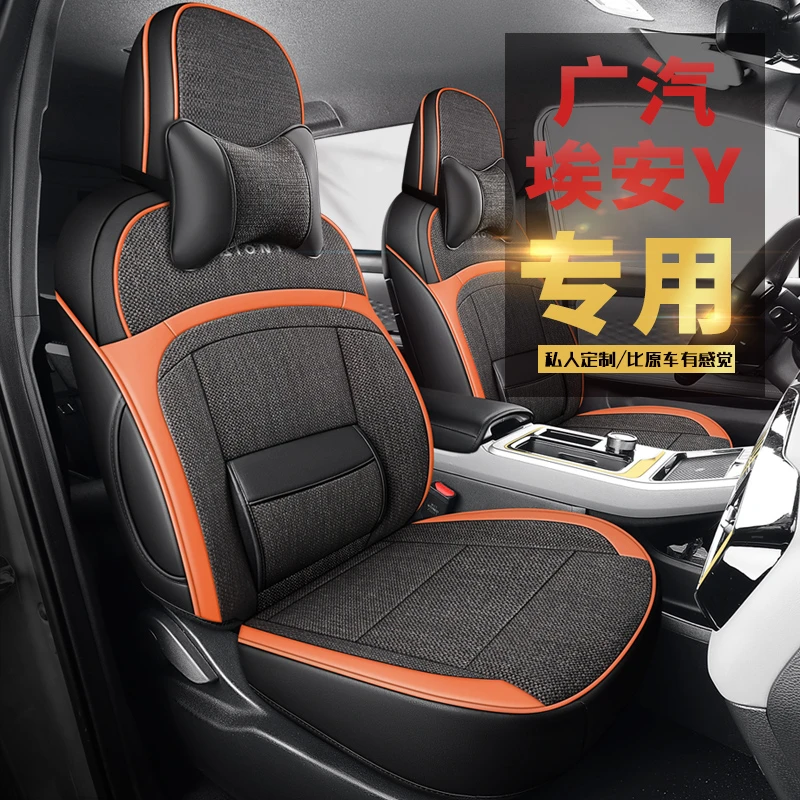 埃安Y汽车座套专车定制广汽AIONY座椅套前后排全包围亚麻四