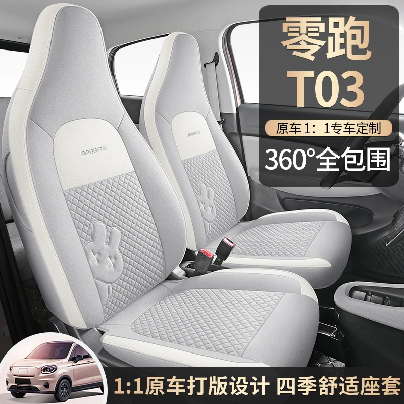 定制零跑T03座椅套全包围棉麻零跑T03专用座套零跑T03坐垫套全包
