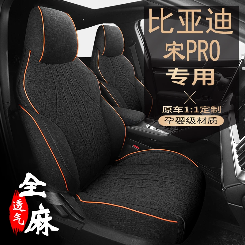 定制比亚迪宋Pro座椅套全包围亚麻比亚迪宋Pro专用座套全包四季