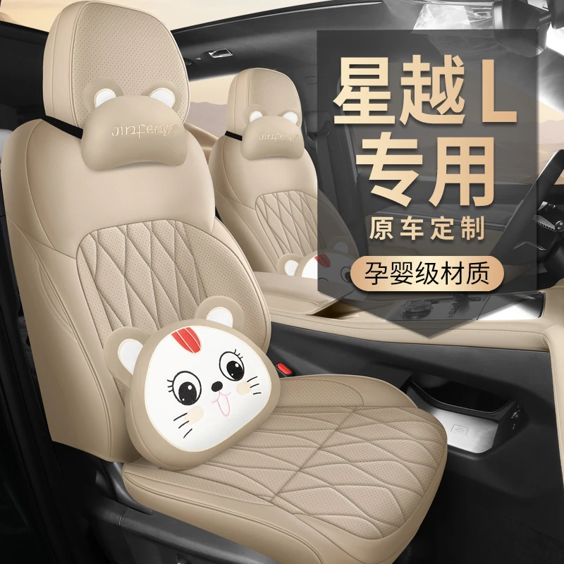 吉利星越L座椅套专用汽车坐垫座套座椅垫坐垫座垫透气全包围四季