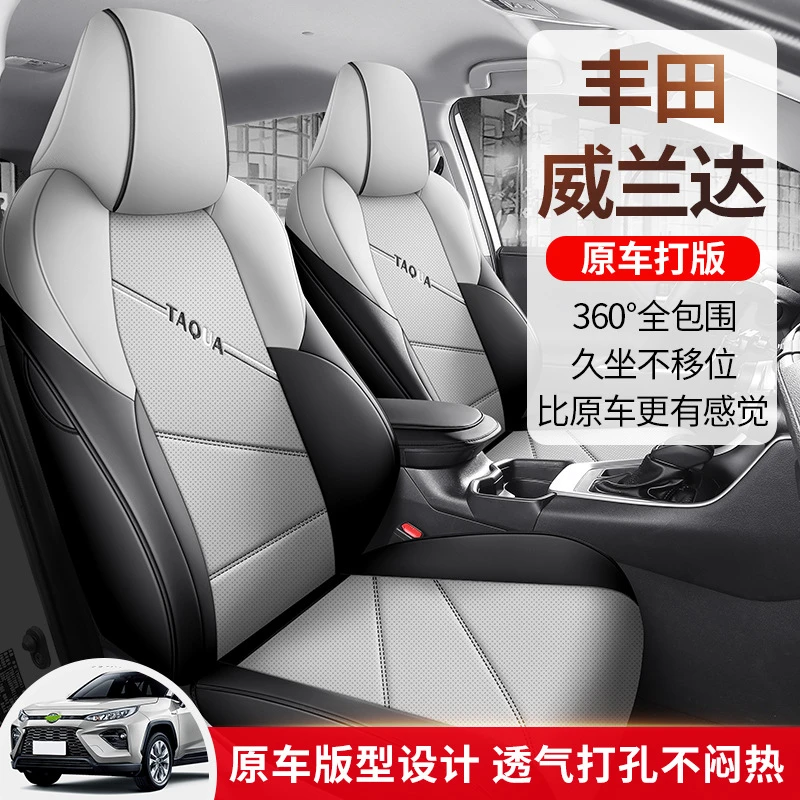 适用于丰田威兰达雷凌锋兰达专用汽车坐垫全包透气耐磨皮座垫车套