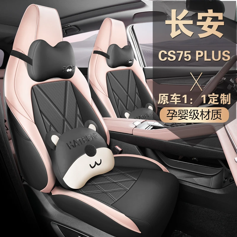 23款长安CS75PLUS二三代座套22款专用全包四季通用座椅套汽车坐垫