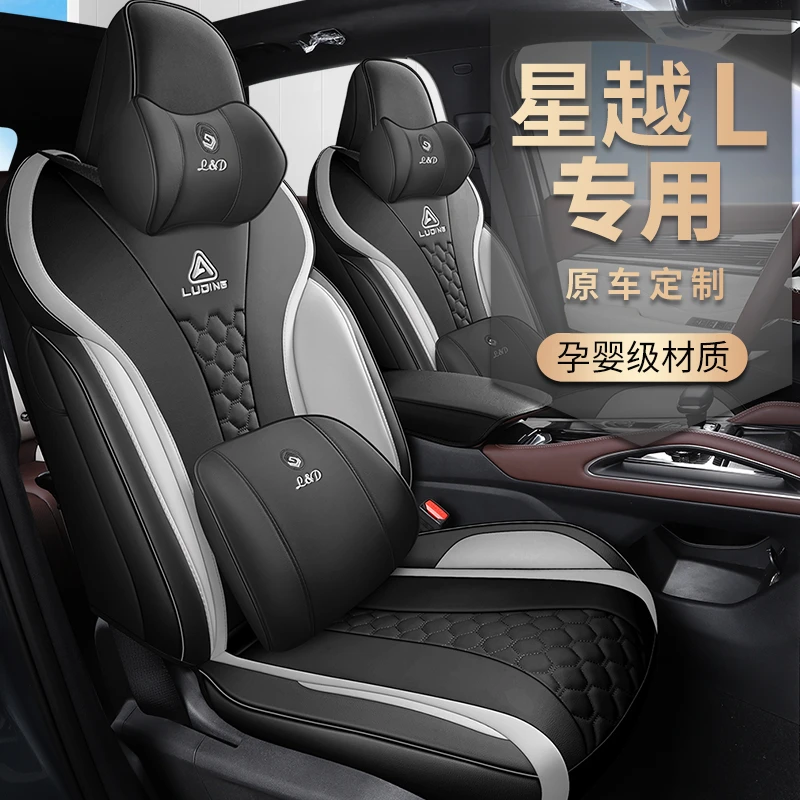 吉/利星越L专用汽车座套四季通用全包围星越L透气皮革座椅套