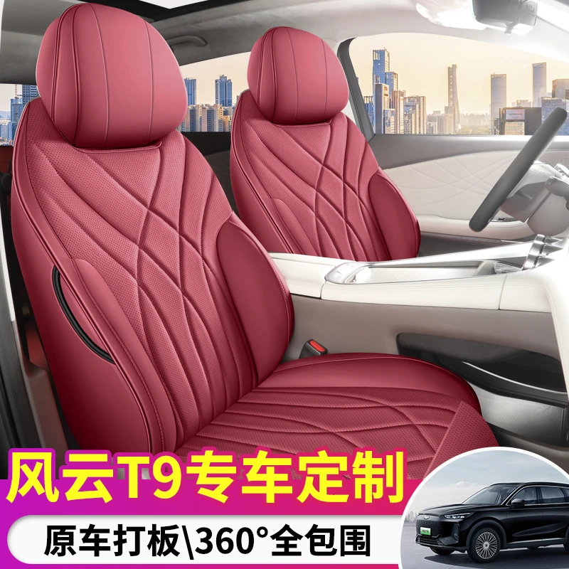 24款奇瑞风云t9座椅套全包围四季专用座套内饰座垫专用汽车坐垫