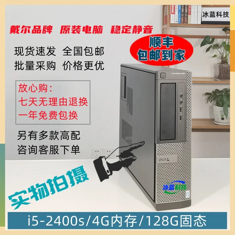 90新 Dell/戴尔 清仓甩卖 办公家用小主机i5/128固态戴尔二手电脑