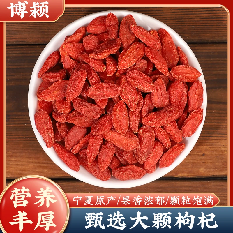 宁夏枸杞 高品质红枸杞 优级头茬大颗泡酒 泡茶