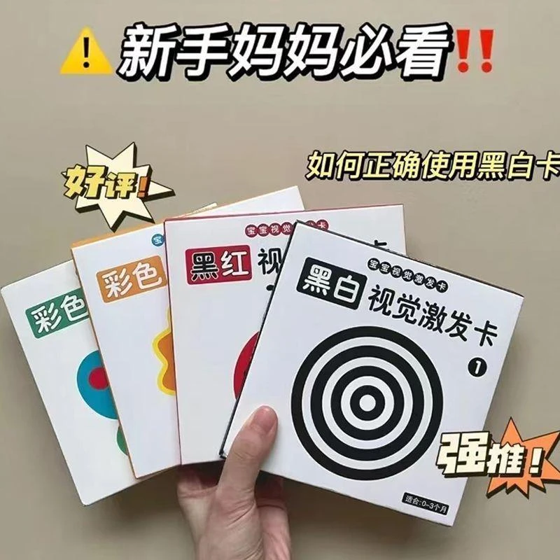 早教卡片闪卡认知卡0-36个月婴儿视觉激发卡房间宝宝追视儿童玩具