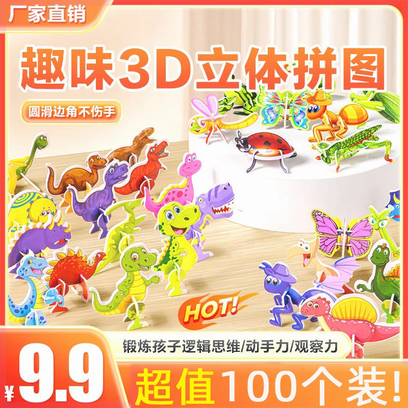 【抢！9.9元100套】趣味昆虫拼图3d立体卡通可爱拼装孩子拼插小拼图