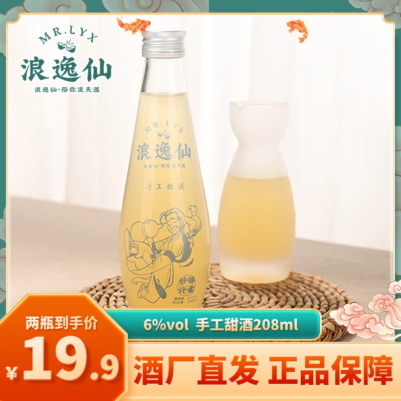 浪逸仙甜米酒6°度数自酿月子酒米露低度手工酿造聚餐送礼传统聚会